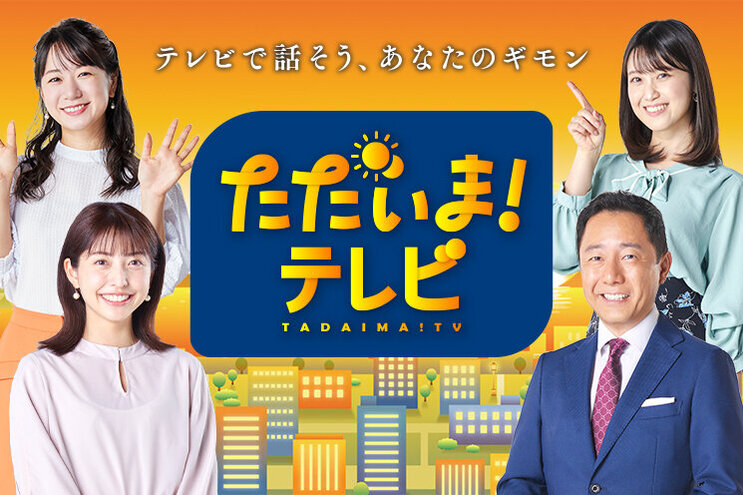 テレビ静岡　ただいま！テレビ　「フシギ美術館を調査」　揚子江美術館