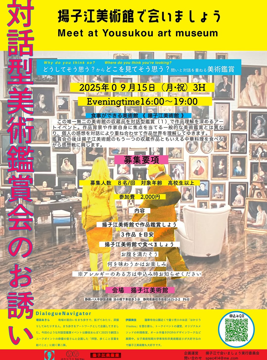 対話型美術鑑賞会「揚子江美術館で会いましょう」