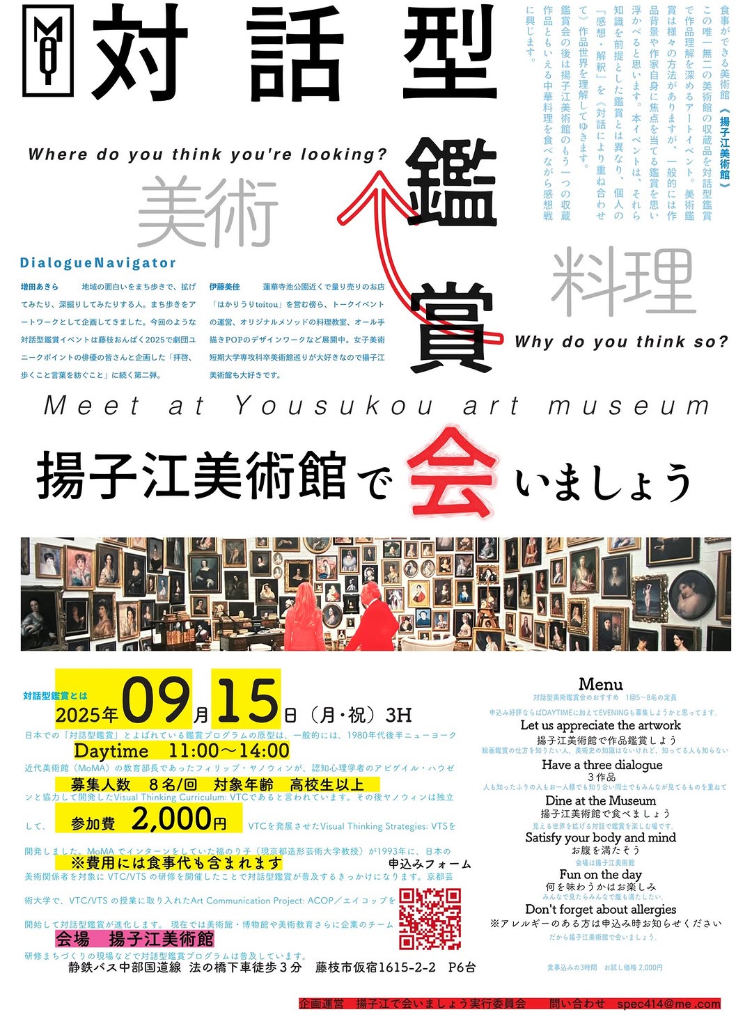 対話型美術鑑賞会「揚子江美術館で会いましょう」